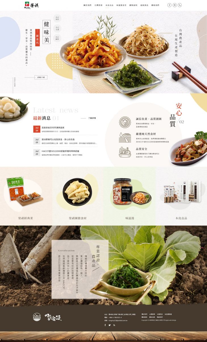 榮祺食品工業股份有限公司